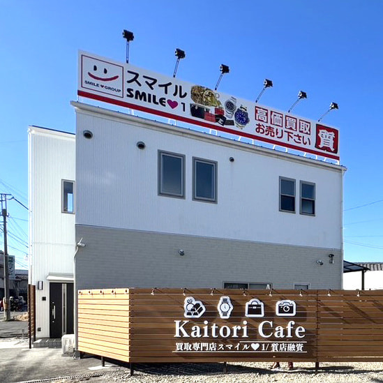 スマイル山梨県店舗情報