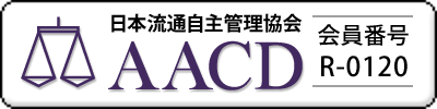 AACD日本流通自主管理協会